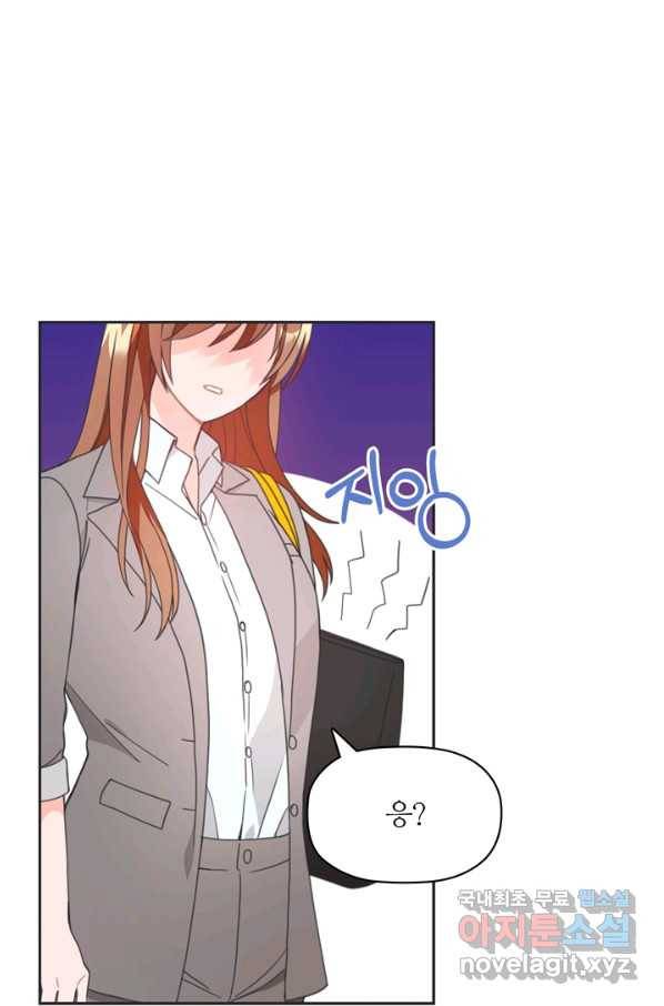 엉덩이가 잘못했네 14화 53