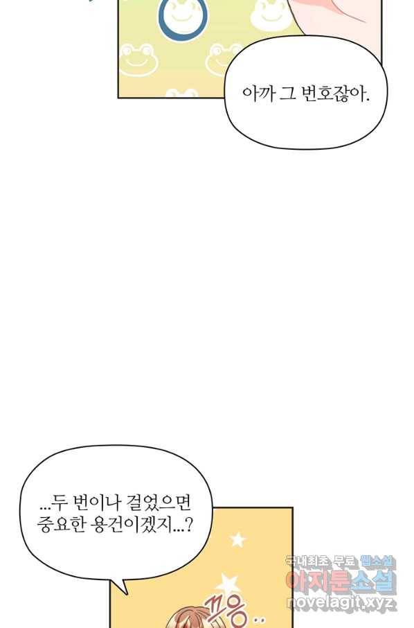 엉덩이가 잘못했네 14화 55