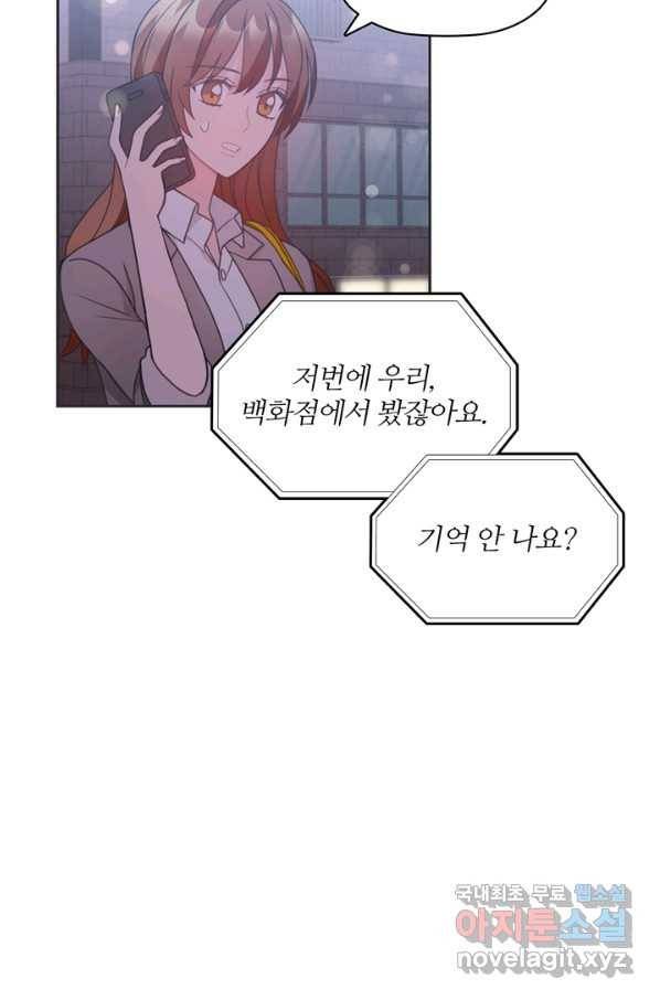 엉덩이가 잘못했네 14화 59