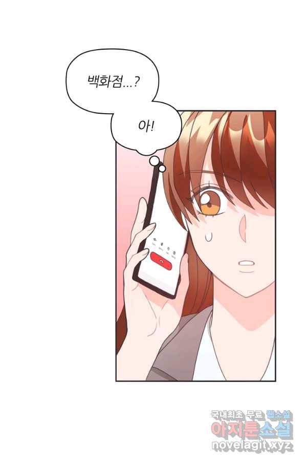 엉덩이가 잘못했네 14화 60