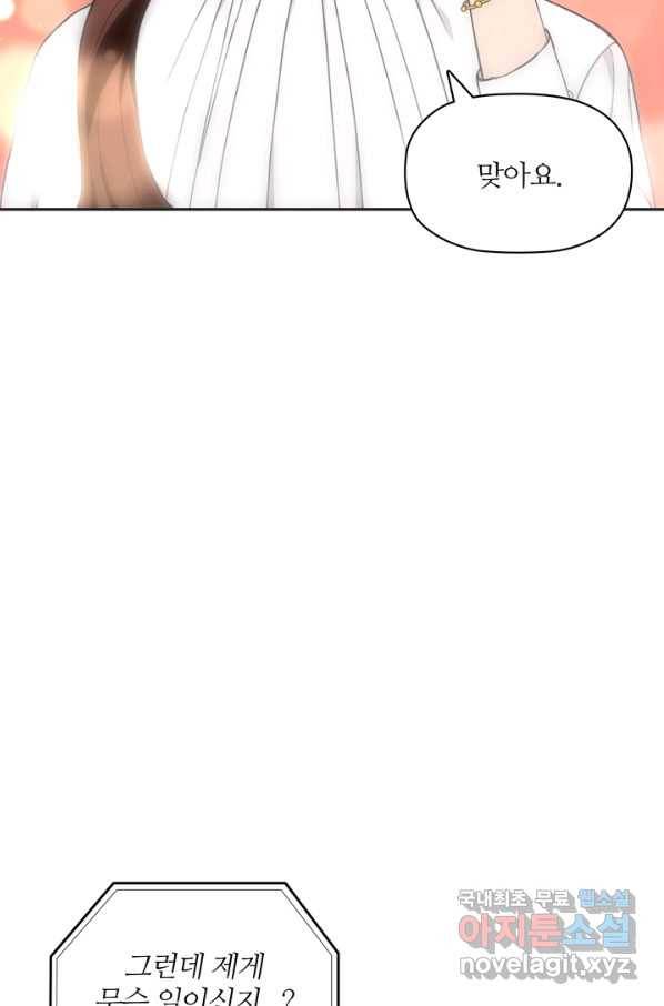 엉덩이가 잘못했네 14화 64