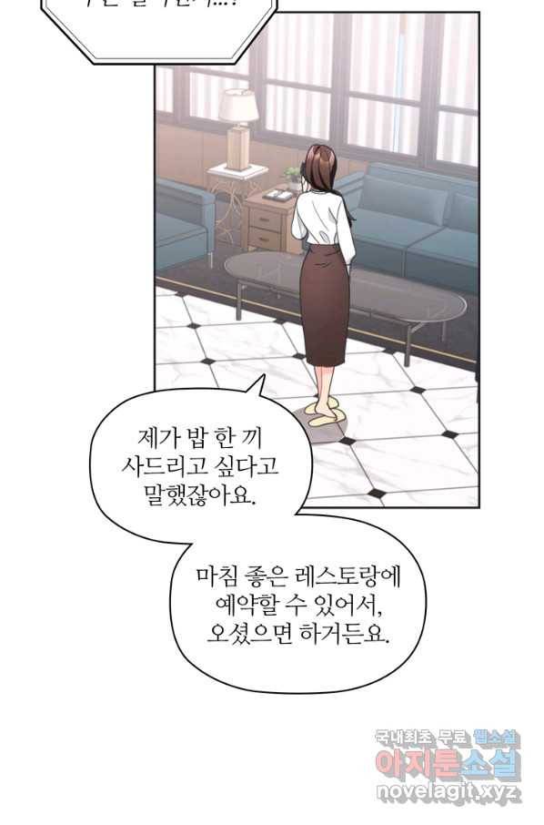 엉덩이가 잘못했네 14화 65