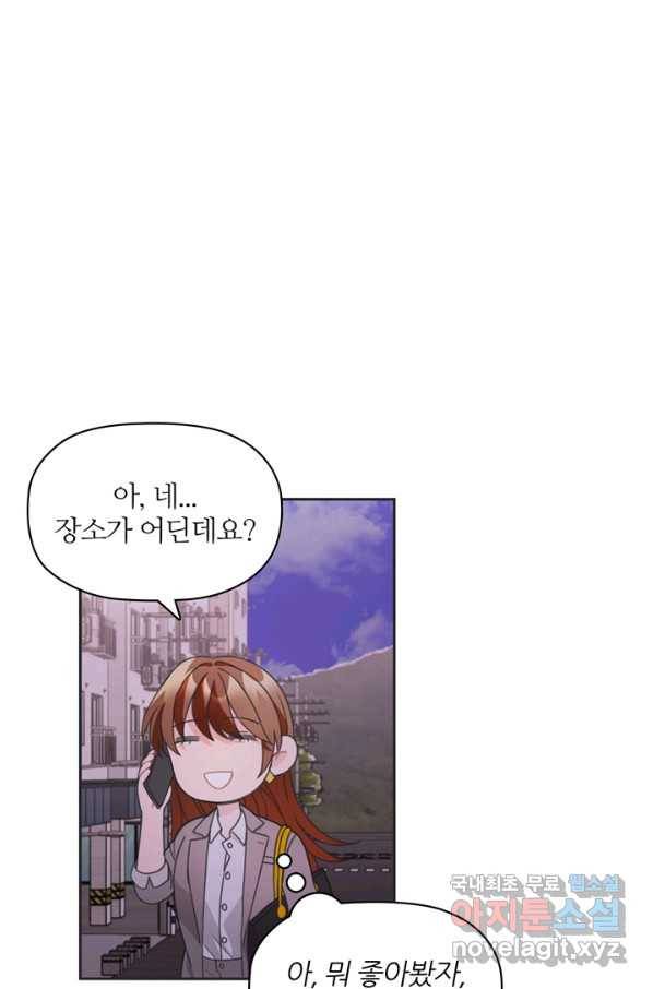 엉덩이가 잘못했네 14화 66