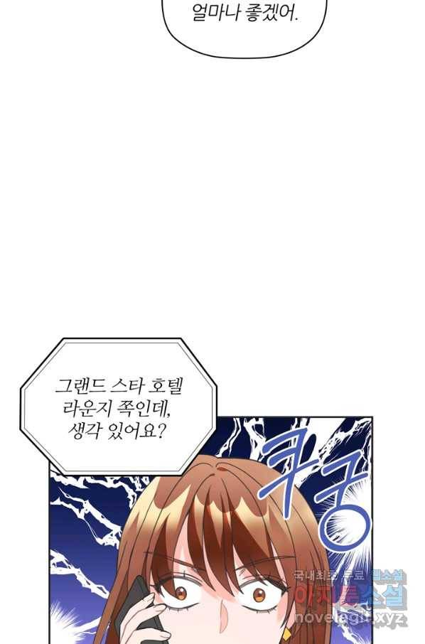 엉덩이가 잘못했네 14화 67