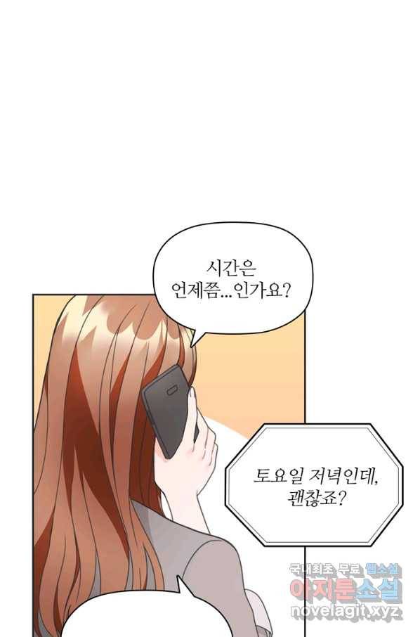 엉덩이가 잘못했네 14화 70