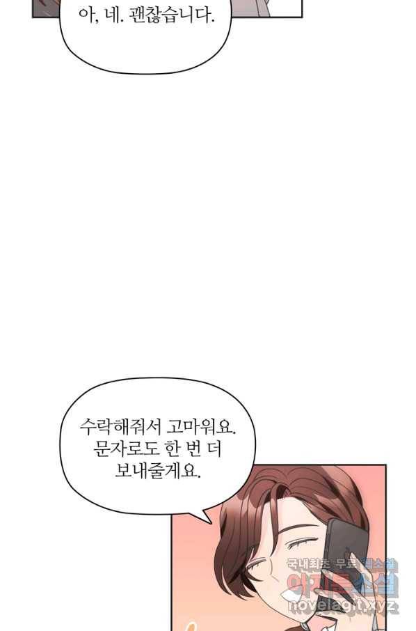 엉덩이가 잘못했네 14화 71