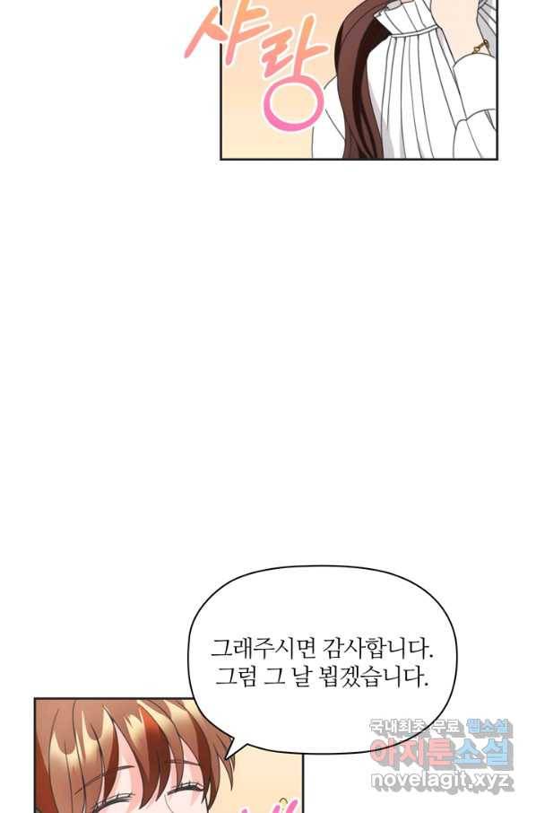엉덩이가 잘못했네 14화 72