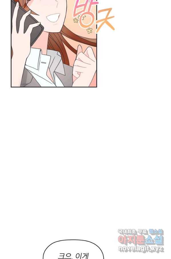 엉덩이가 잘못했네 14화 73