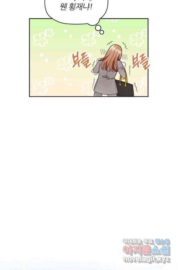 엉덩이가 잘못했네 14화 74