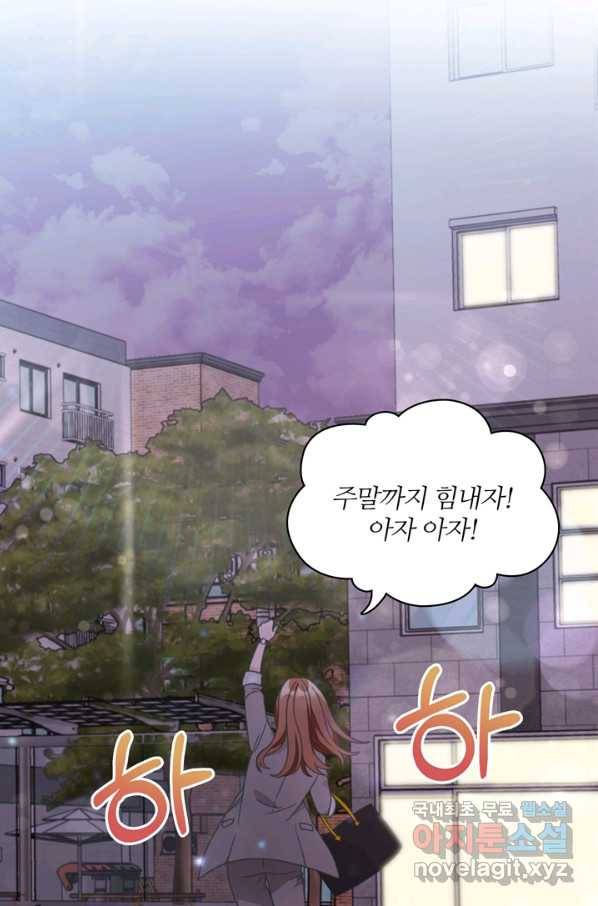 엉덩이가 잘못했네 14화 75
