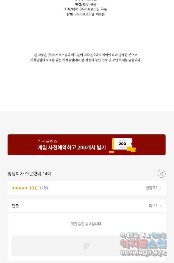 엉덩이가 잘못했네 14화 78