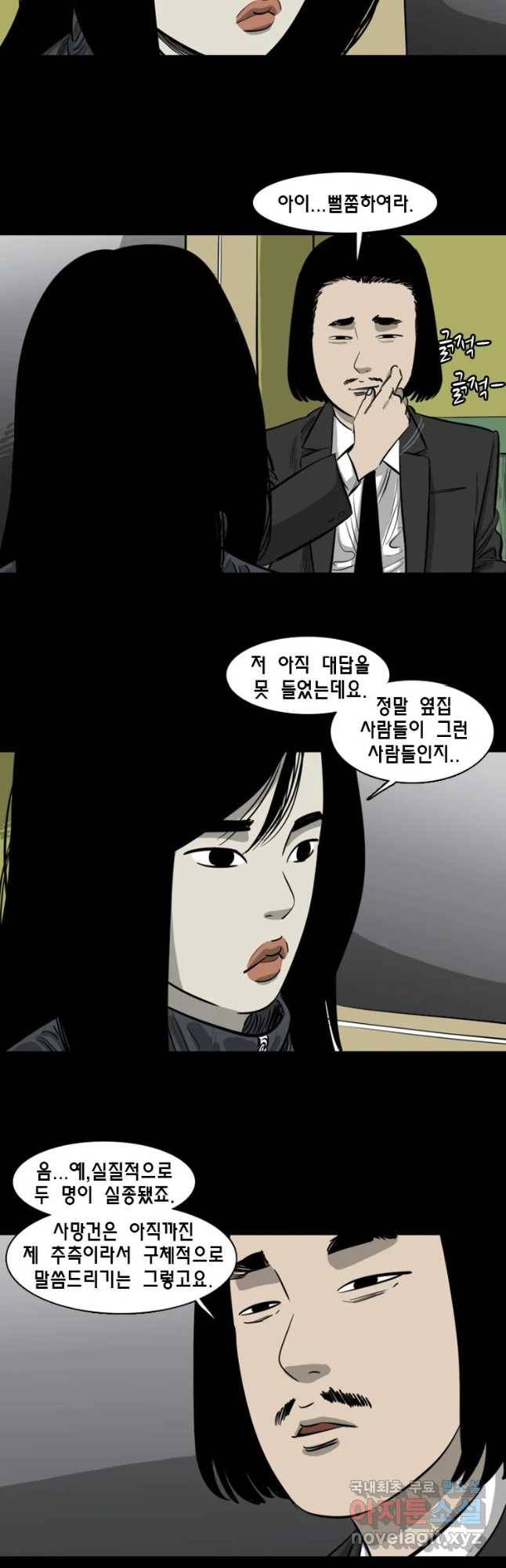 옆집 이방인 23화 2