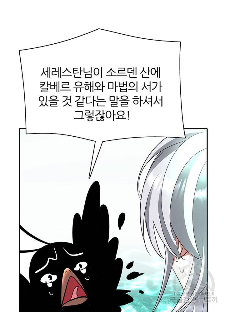 킬러지만 공주로 살아볼까 해 40화 3