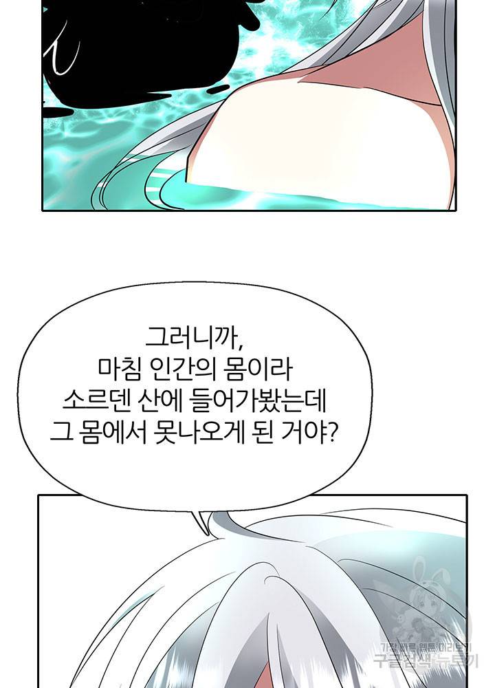 킬러지만 공주로 살아볼까 해 40화 4