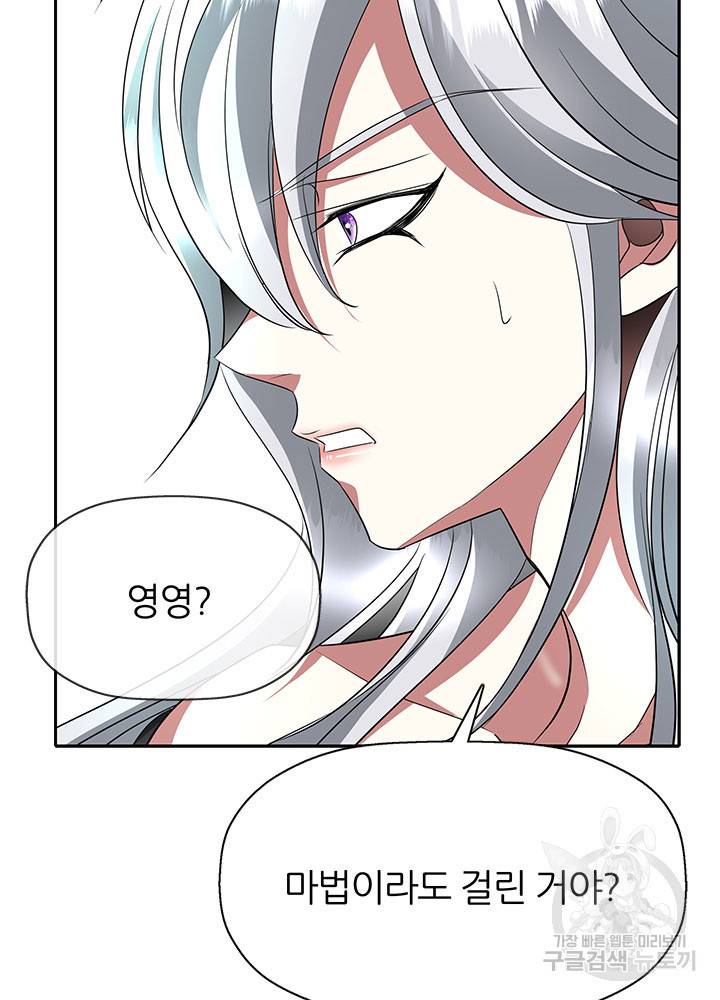 킬러지만 공주로 살아볼까 해 40화 5
