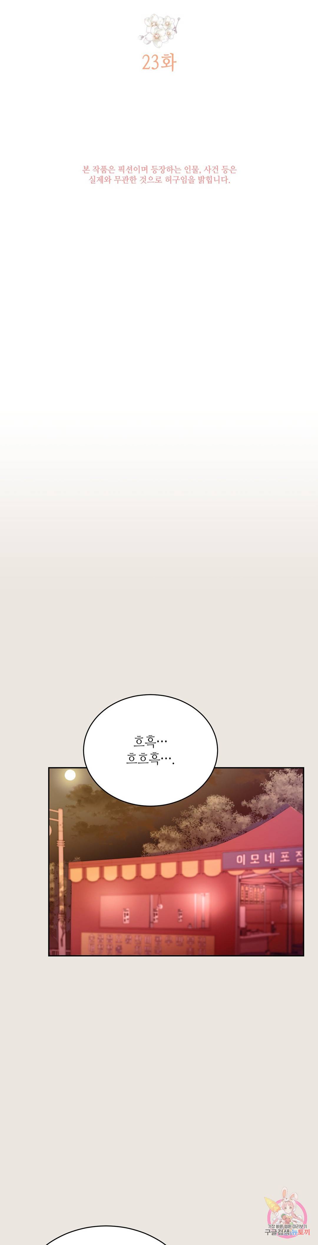 소양공주와 해치 23화 4