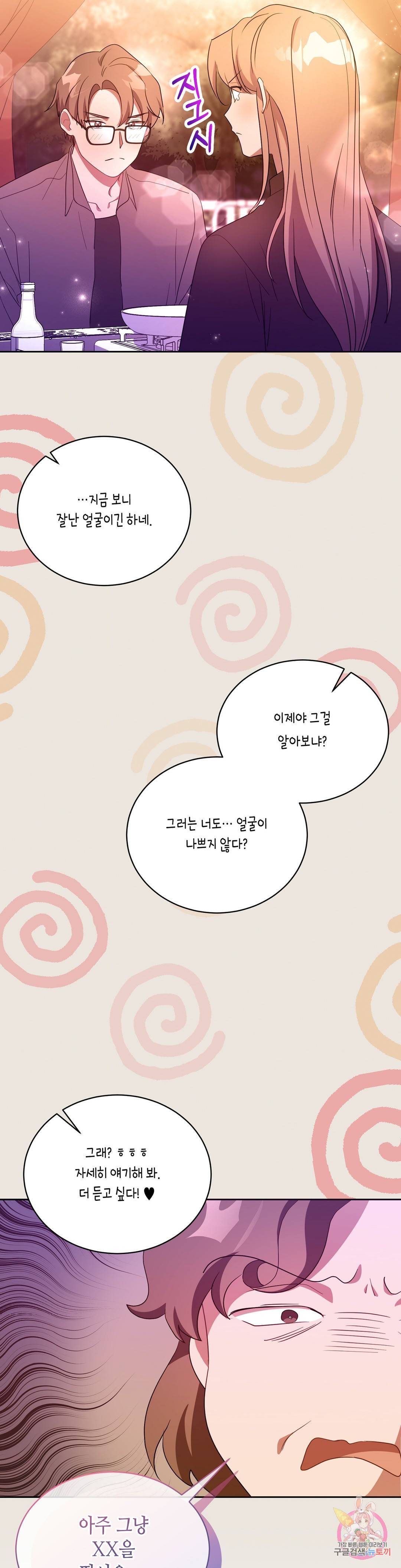 소양공주와 해치 23화 7