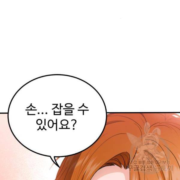 비즈니스 여친 10화 4