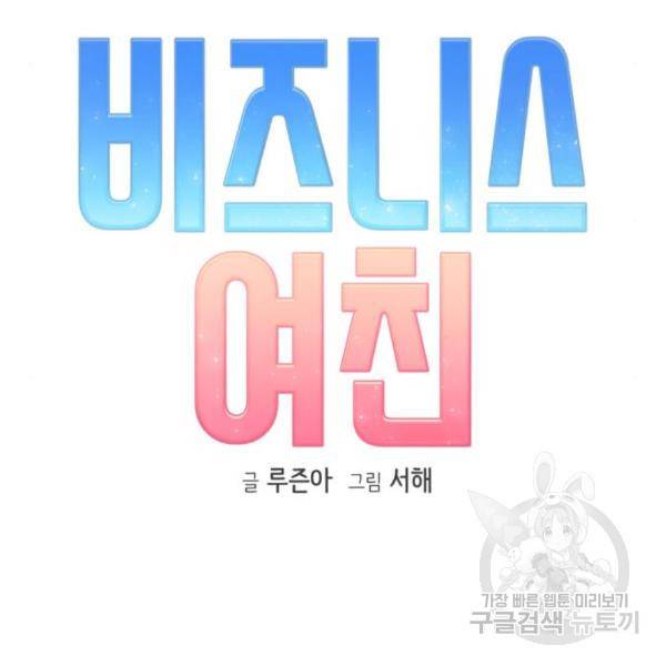 비즈니스 여친 10화 7