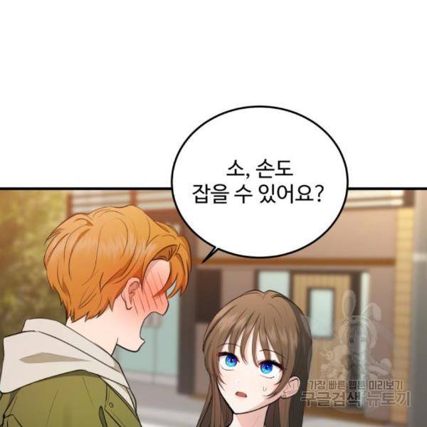 비즈니스 여친 10화 8