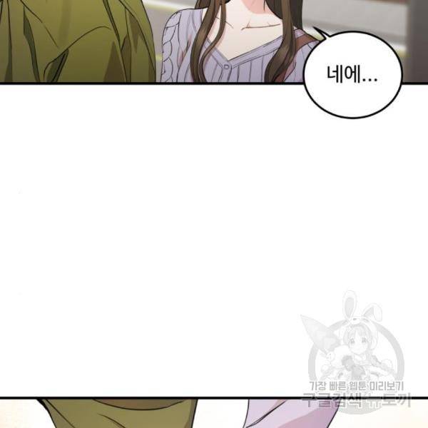 비즈니스 여친 10화 9