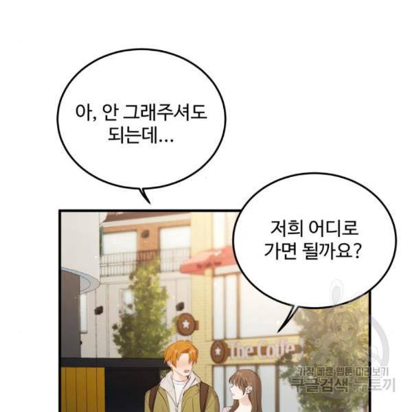 비즈니스 여친 10화 11