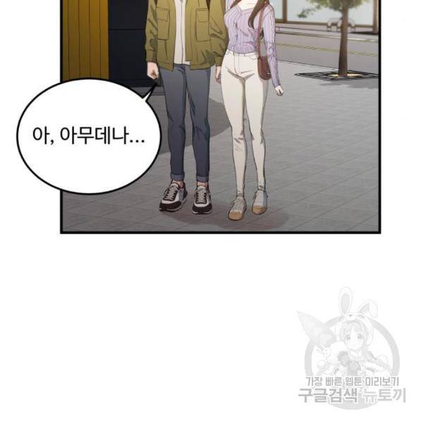비즈니스 여친 10화 12