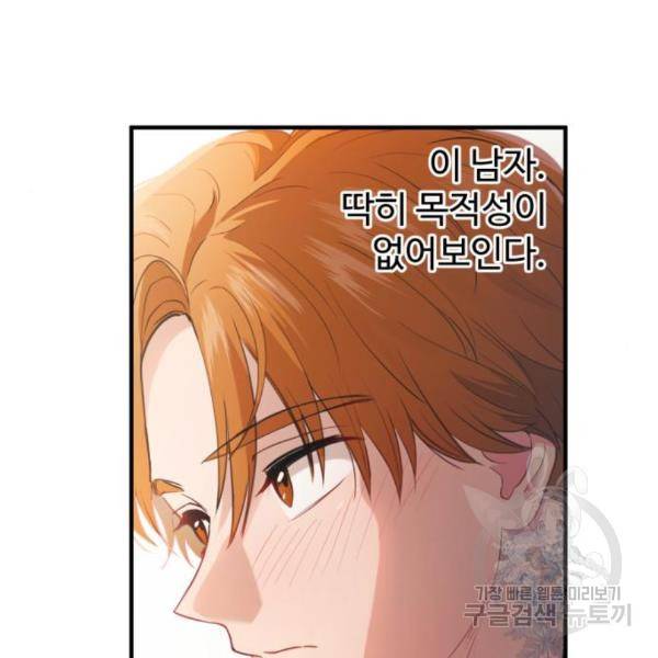 비즈니스 여친 10화 18