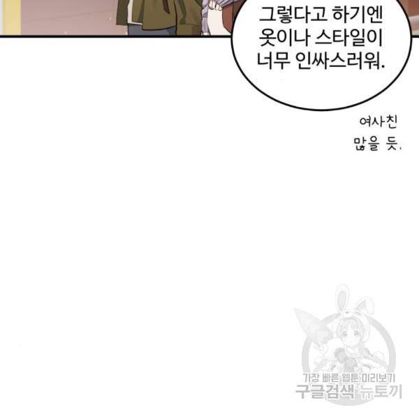 비즈니스 여친 10화 21