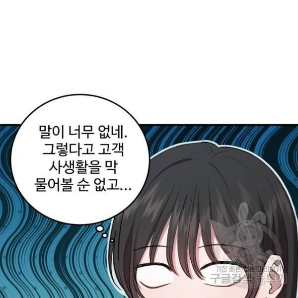 비즈니스 여친 10화 28