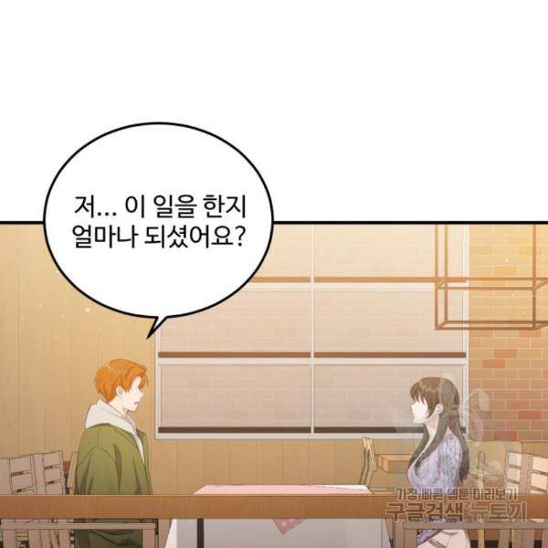 비즈니스 여친 10화 30