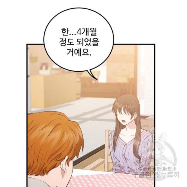 비즈니스 여친 10화 32