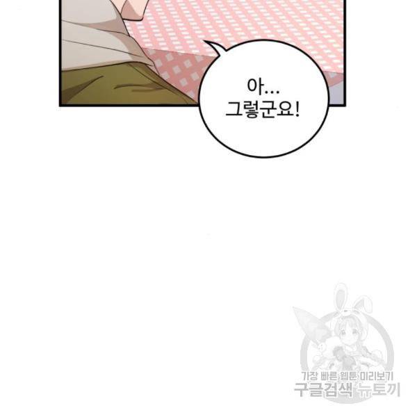비즈니스 여친 10화 33