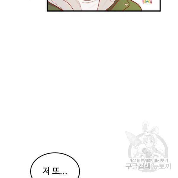 비즈니스 여친 10화 35