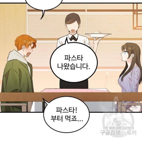 비즈니스 여친 10화 36