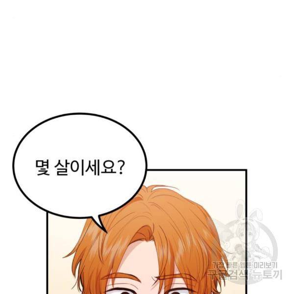 비즈니스 여친 10화 40