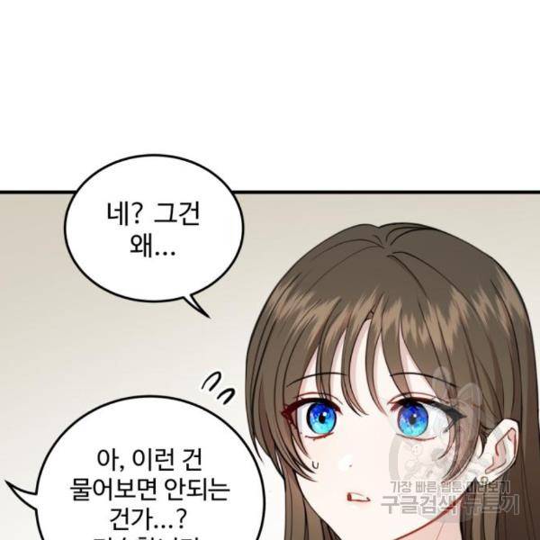 비즈니스 여친 10화 42