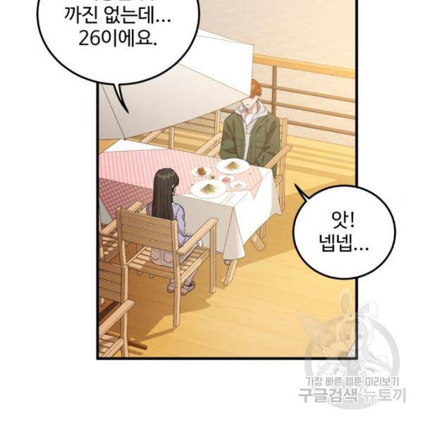 비즈니스 여친 10화 44