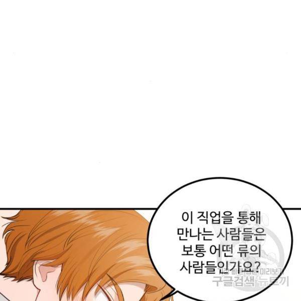 비즈니스 여친 10화 45