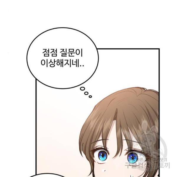 비즈니스 여친 10화 47