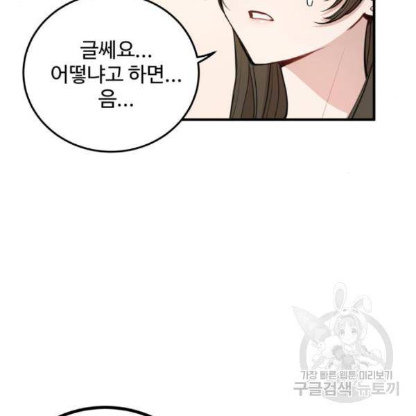 비즈니스 여친 10화 48