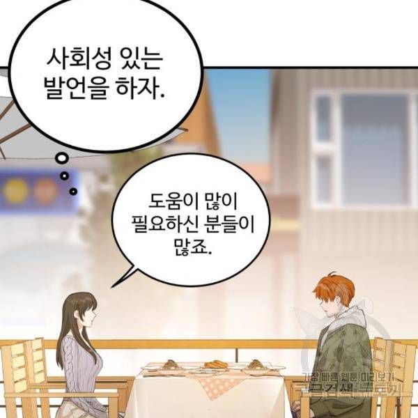 비즈니스 여친 10화 49