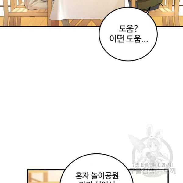 비즈니스 여친 10화 50
