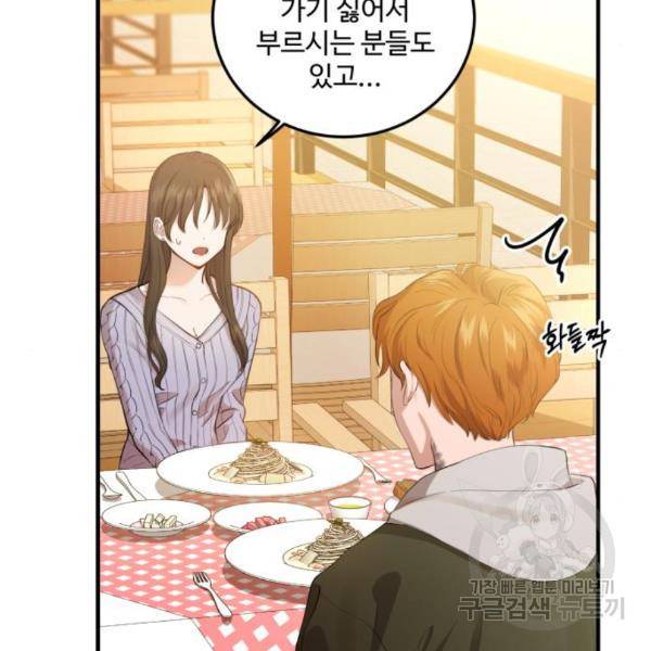 비즈니스 여친 10화 51