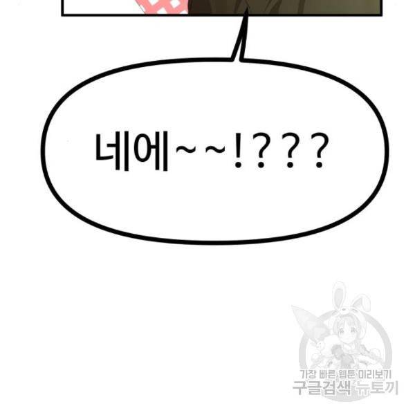 비즈니스 여친 10화 52