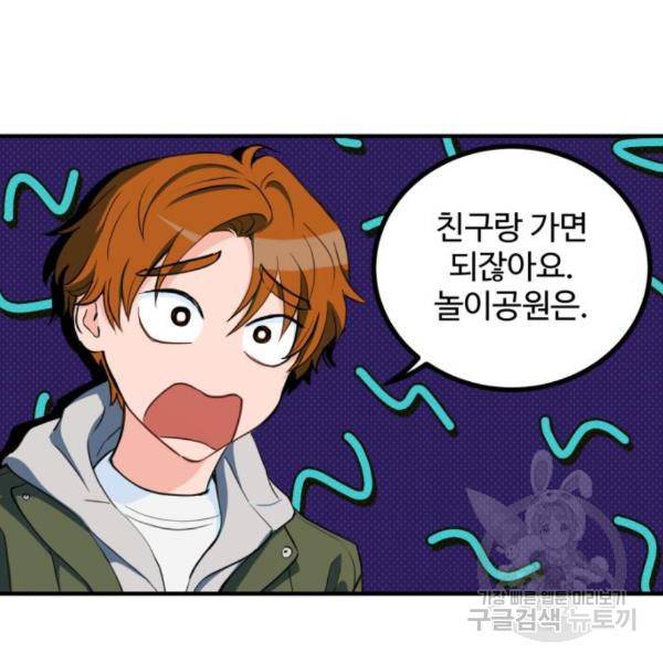 비즈니스 여친 10화 53
