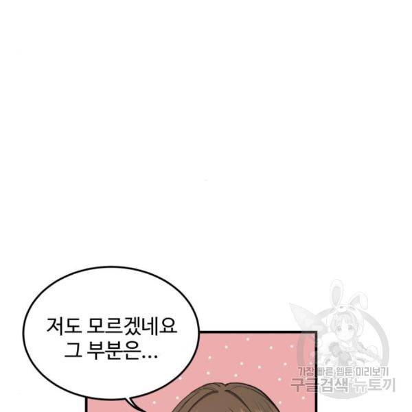 비즈니스 여친 10화 54