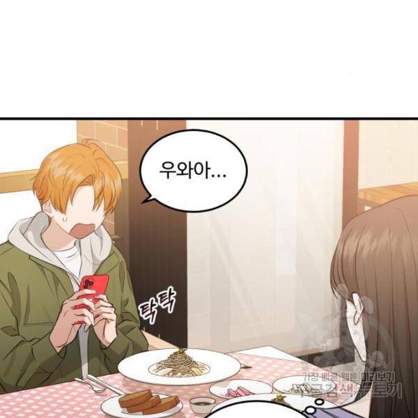 비즈니스 여친 10화 56