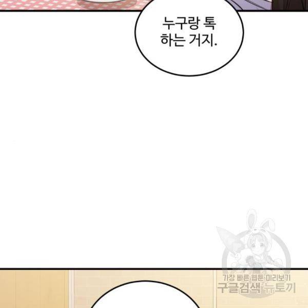 비즈니스 여친 10화 57