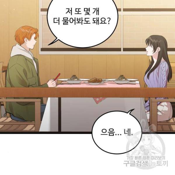 비즈니스 여친 10화 58
